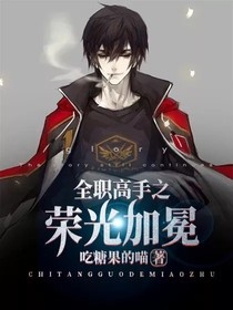 全高之荣光加冕