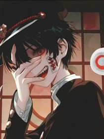 地缚少年花子君之浅惜