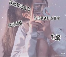 等你等到成年