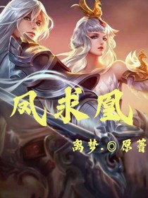 风求凰