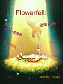 FlowerFell：秘密花园
