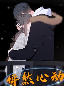 怦然心动1吾心向岁永爱怦然