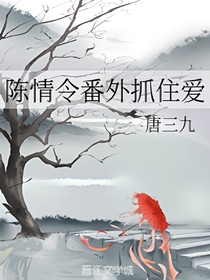 陈情令番外抓住爱