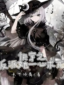 快穿之反派她一心求死
