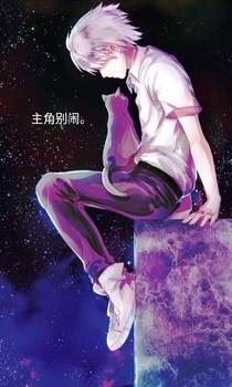 主角别闹