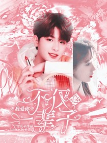 我愛你，不僅這一輩子