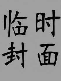 仇印传说