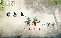 万年与共
