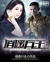 逍 遙 兵 王