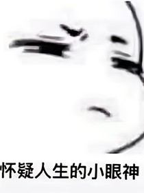 我在魔道吐槽