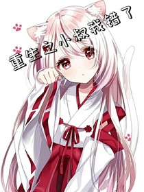 重生之小叔我錯了