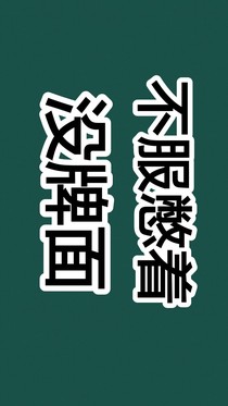 鉴婊日记