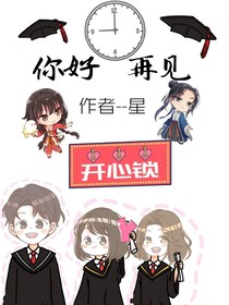 你好    再见