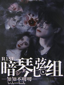 R1SE：暗琴七弦组-d616