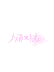 草莓與牛奶