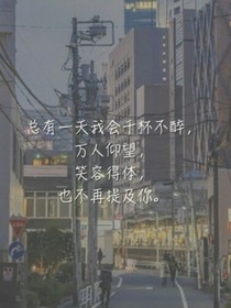 墨辰轩，你…还好吗？