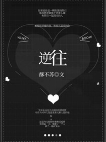 逆往