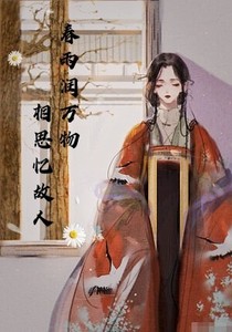 春雨润万物 相思忆故人