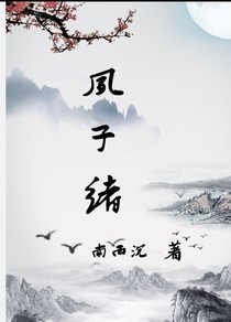 夙子緒