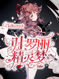 葉羅麗精靈夢之故人夢-d962