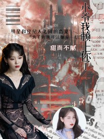 邊伯賢：小爺我賴上你了