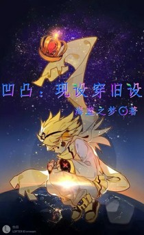 凹凸：现设穿旧设-d932