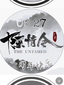 陈情令:公主殿下