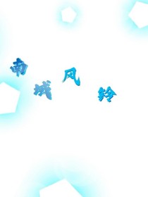 南域风铃