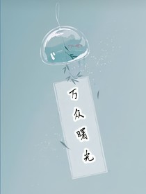 萬眾曙光