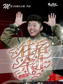周九良：往后余生皆是你