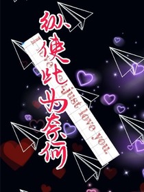 縱使此為奈何