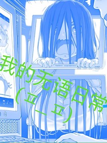 我的無語日常