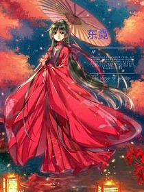 东霓