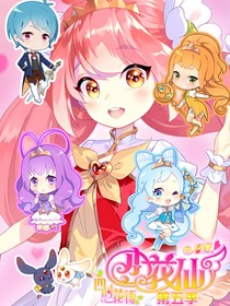 小花仙之四時(shí)秋冬
