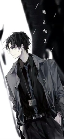 快穿:吾主向生