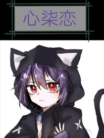 心柒恋
