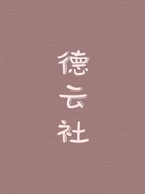 一碗德云