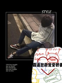 宠坏娇妻！