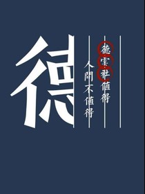 德云社：心屬你一人