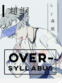 超綱