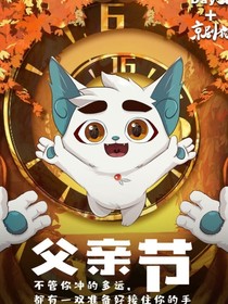 京剧猫之白学院