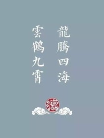 德云女孩的天下