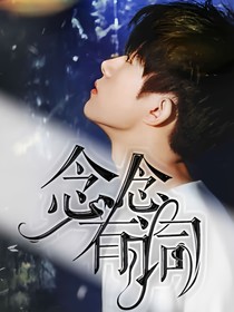 念念有詞，唐有宋