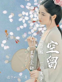 空留