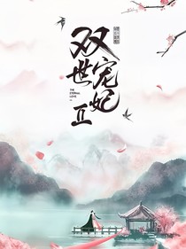 第一风华—天赐良缘2