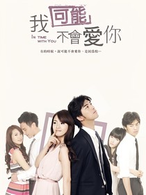 我可能不會(huì)愛(ài)你(婚后生活)