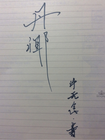 丹青水墨