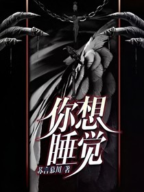 你想睡觉