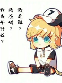 啊...我穿越了