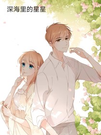 深里的星星?